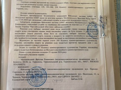 не звільняють з військової служби, виведення поза штат, ярослав малішевський, яна малішевська, за сімейними обставинами, рапорт на звільнення з військової служби, рішення суду, тернопіль не звільняють з військової служби, виведення поза штат, ярослав малішевський, яна малішевська, за сімейними обставинами, рапорт на звільнення з військової служби, рішення суду, тернопіль
