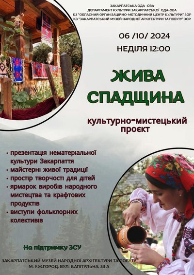 Свято у скансені, освітня толока та концерти: куди піти 4-6 жовтня в Ужгороді Свято у скансені, освітня толока та концерти: куди піти 4-6 жовтня в Ужгороді