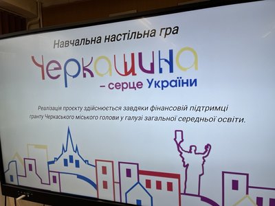 "Черкащина — серце України": черкаські вчительки історії розробили настільну гру про область