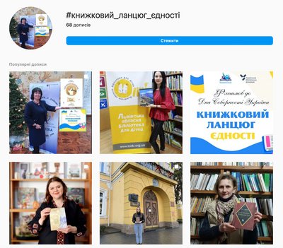 книжковий ланцюг єдності книжковий ланцюг єдності