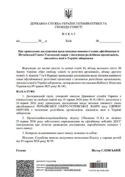 тернопіль, наказ десс, почаївська лавра, 24 червня 2026 року тернопіль, наказ десс, почаївська лавра, 24 червня 2026 року