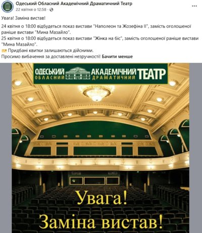 Скасували "Мину Мазайла", записи передали СБУ: розбираємо конфлікт в Одеському драмтеатрі Скасували "Мину Мазайла", записи передали СБУ: розбираємо конфлікт в Одеському драмтеатрі