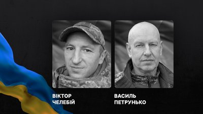 Військові Віктор Челебій та Василь Петрунько Військові Віктор Челебій та Василь Петрунько