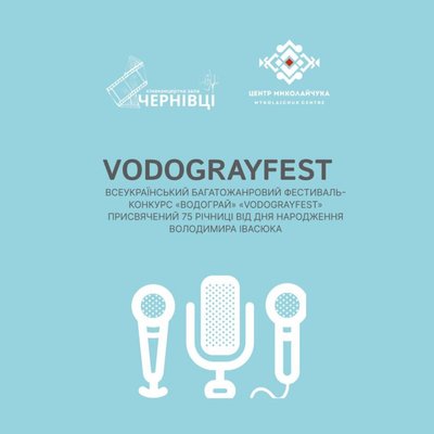 фестиваль у чернівцях