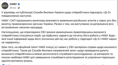 НАБУ очікують від СБУ матеріали щодо справи співробітника, якого звинуватили у співпраці з ФСБ НАБУ очікують від СБУ матеріали щодо справи співробітника, якого звинуватили у співпраці з ФСБ