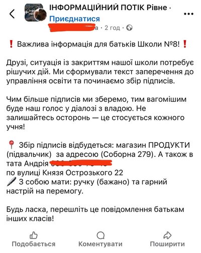 Управління освіти Рівного заперечують закриття ліцею №8 Управління освіти Рівного заперечують закриття ліцею №8