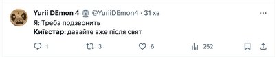 на збій Київстар українці відреагували мемами на збій Київстар українці відреагували мемами