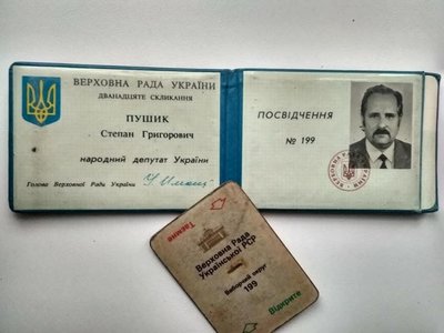 Посвідчення, депутат, ВРУ, Степан Пушик, ІФ Посвідчення, депутат, ВРУ, Степан Пушик, ІФ