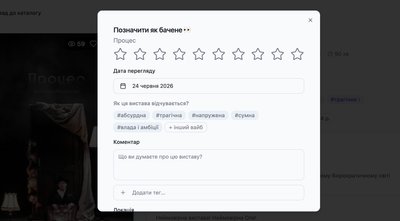 Ніби iMDb для кіно або Goodreads для книжок, але для театру: як працює застосунок "(Не)бачене" Ніби iMDb для кіно або Goodreads для книжок, але для театру: як працює застосунок "(Не)бачене"