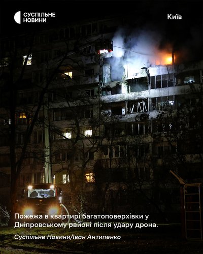 Пожежа в квартирі багатоповерхівки у Дніпровському районі Києва після удару дрона Пожежа в квартирі багатоповерхівки у Дніпровському районі Києва після удару дрона