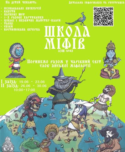 У Львові замість таборів діятимуть тематичні Школи дозвілля
