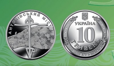 НБУ випустив в обіг памʼятну монету "Антонівський міст" до річниці визволення Херсонщини НБУ випустив в обіг памʼятну монету "Антонівський міст" до річниці визволення Херсонщини