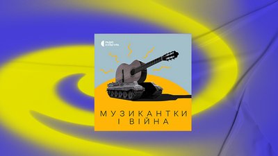 Як українці виборюють свою незалежність: слухаємо про історію у подкастах (добірка) Як українці виборюють свою незалежність: слухаємо про історію у подкастах (добірка)