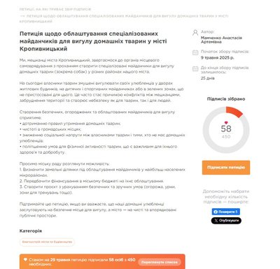 "Аби господарі і тварини могли насолоджуватись прогулянкою": кропивничанка просить створити майданчики для вигулу тварин "Аби господарі і тварини могли насолоджуватись прогулянкою": кропивничанка просить створити майданчики для вигулу тварин