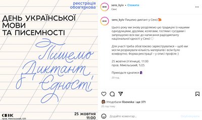 Радіодиктант національної єдності: куди можна прийти, щоб не писати його на самоті Радіодиктант національної єдності: куди можна прийти, щоб не писати його на самоті