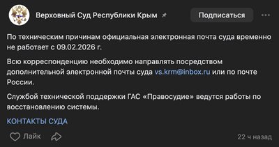 У Криму зламали сервери окупаційних судів — правозахисники