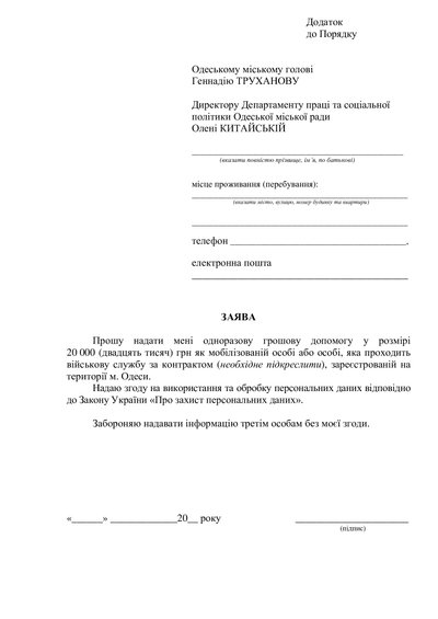 В Одесі мобілізовані та контрактники можуть отримати 20 тисяч допомоги від міста В Одесі мобілізовані та контрактники можуть отримати 20 тисяч допомоги від міста