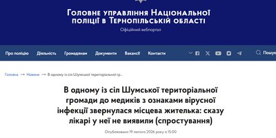 Скрин з сайту, сказ, Нацполіція, Тернопільщина, 19 лютого 2026, Тернопіль Скрин з сайту, сказ, Нацполіція, Тернопільщина, 19 лютого 2026, Тернопіль