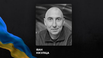 Загиблий військовий Іван Нікуліца Загиблий військовий Іван Нікуліца