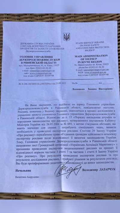 Рекламу, на яку скаржились рівнянки, попросили дослідити на прояв сексизму Рекламу, на яку скаржились рівнянки, попросили дослідити на прояв сексизму