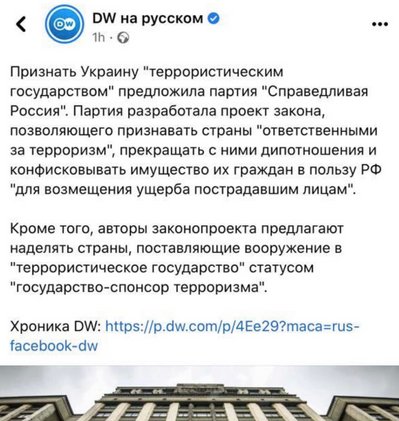 МЗС закликає уряд Німеччини розібратися з російською пропагандою в Deutsche Welle МЗС закликає уряд Німеччини розібратися з російською пропагандою в Deutsche Welle