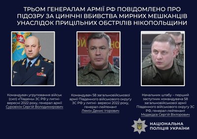 Віддавали накази про обстріли Нікопольщини, внаслідок яких загинули 16 людей: повідомлено про підозру трьом генералам РФ Віддавали накази про обстріли Нікопольщини, внаслідок яких загинули 16 людей: повідомлено про підозру трьом генералам РФ