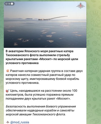 Військово-морські сили Росії здійснили пуски надзвукових протикорабельних ракет по фіктивній цілі в Японському морі 28 березня 2023 року