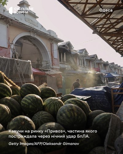 Кавуни на ринку "Привоз" в центрі Одеси, частина якого зруйнована через нічний удар російського ударного безпілотника Кавуни на ринку "Привоз" в центрі Одеси, частина якого зруйнована через нічний удар російського ударного безпілотника