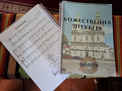 божествена літургія, ноти, хор, церква, коледж, угкц божествена літургія, ноти, хор, церква, коледж, угкц