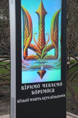 "Це наш біль, який тут відображатиметься". У центрі Сум запрацював термінал з інформацією про зниклих безвісти "Це наш біль, який тут відображатиметься". У центрі Сум запрацював термінал з інформацією про зниклих безвісти