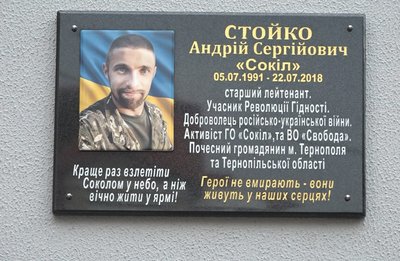 У Тернополі відкрили меморіальну дошку загиблому захиснику Андрію Стойку У Тернополі відкрили меморіальну дошку загиблому захиснику Андрію Стойку