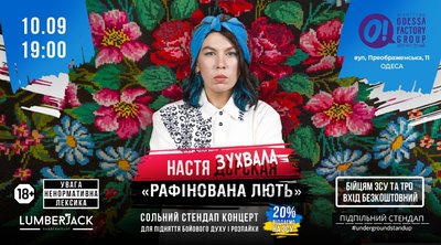 Куди піти на вихідних в Одесі: Настя Зухвала зі стендапом Куди піти на вихідних в Одесі: Настя Зухвала зі стендапом