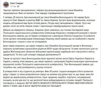 Обʼєднання університетів: Поліський національний університет планують приєднати до ЖДУ імені І. Франка Обʼєднання університетів: Поліський національний університет планують приєднати до ЖДУ імені І. Франка