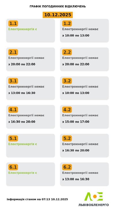 На Львівщині 10 грудня будуть діяти графіки відключення електроенергії На Львівщині 10 грудня будуть діяти графіки відключення електроенергії