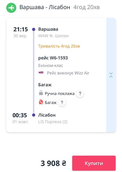 Дніпро - Лісабон Дніпро - Лісабон