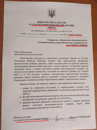 фейк, фейковий документ, микола точицький, мінкульт, пужники фейк, фейковий документ, микола точицький, мінкульт, пужники