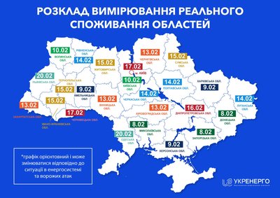 В Одеській області скасували анонсовану добу без відключень В Одеській області скасували анонсовану добу без відключень