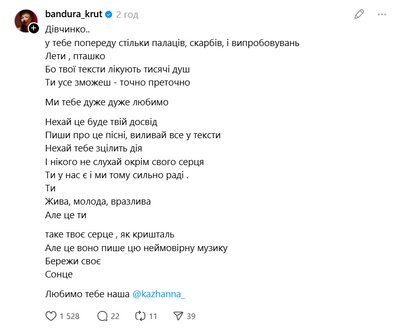 Кажанна порівняла лейбл Nova Music з "першим колишнім" Кажанна порівняла лейбл Nova Music з "першим колишнім"