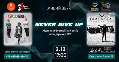 Благодійна вечірка на підтримку ЗСУ в Одесі Благодійна вечірка на підтримку ЗСУ в Одесі