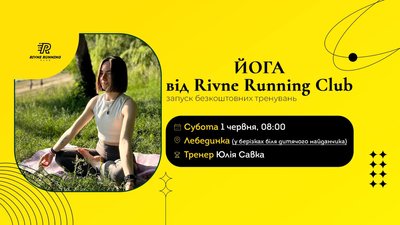Безкоштовні заняття з йоги Безкоштовні заняття з йоги