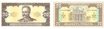 Гроші, 20 гривень, двадцять гривень 1992 року Гроші, 20 гривень, двадцять гривень 1992 року
