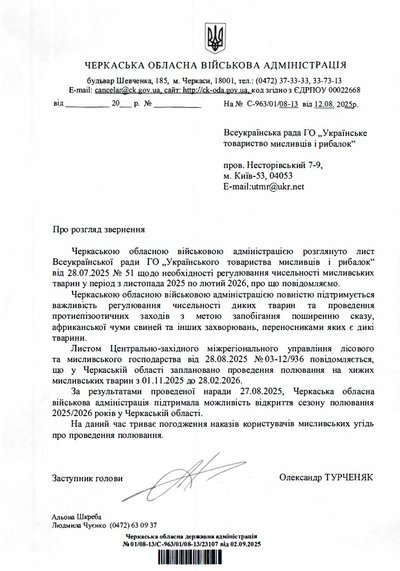 У Черкаській області планують офіційно дозволити полювання У Черкаській області планують офіційно дозволити полювання