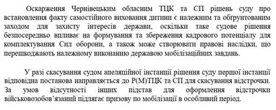 Відстрочка ТЦК для батьків неповнолітніх дітей Відстрочка ТЦК для батьків неповнолітніх дітей