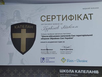 Херсонщина, ЗСУ, 124 ОБрТрО, Максим Бервінов, капелан Херсонщина, ЗСУ, 124 ОБрТрО, Максим Бервінов, капелан