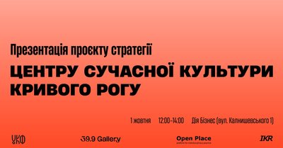 Наступного року у Кривому Розі відкриється Центр сучасної культури — коментар