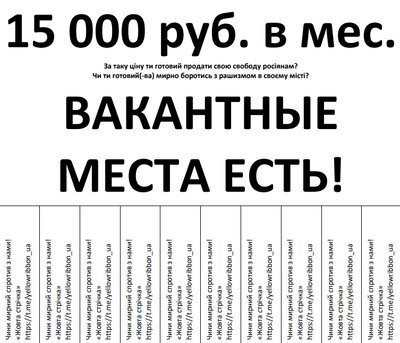 На окупованих територіях України активісти запустили нову акцію "Жовті оголошення" На окупованих територіях України активісти запустили нову акцію "Жовті оголошення"