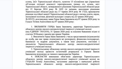 розпорядження, документ, іван герц, Тетяна Гуцало розпорядження, документ, іван герц, Тетяна Гуцало