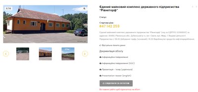 Аукціон Рівнеторф Аукціон Рівнеторф