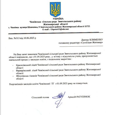 Закриття та реорганізація шкіл на Житомирщині: 13 закладів можуть закрити, а 23 — реорганізувати. Що відомо