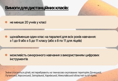 Школа офлайн: МОН планує повернути 300 тисяч дітей до очного навчання Школа офлайн: МОН планує повернути 300 тисяч дітей до очного навчання